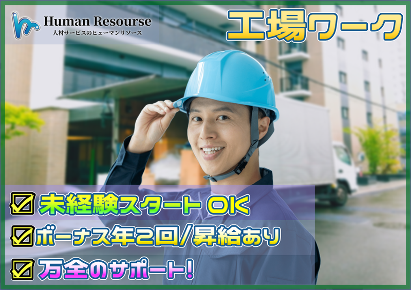 株式会社ヒューマンリソースの求人・転職情報