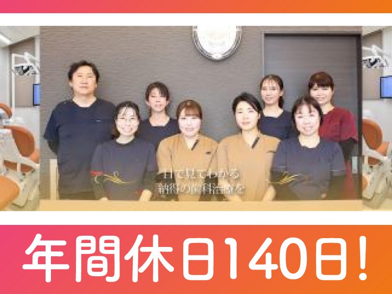 よねだ歯科クリニックの求人・転職情報
