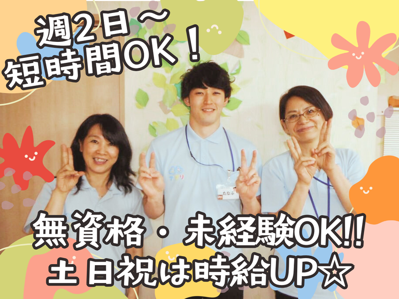 アプリ児童デイサービス　東中野のアルバイト・バイト求人情報-02