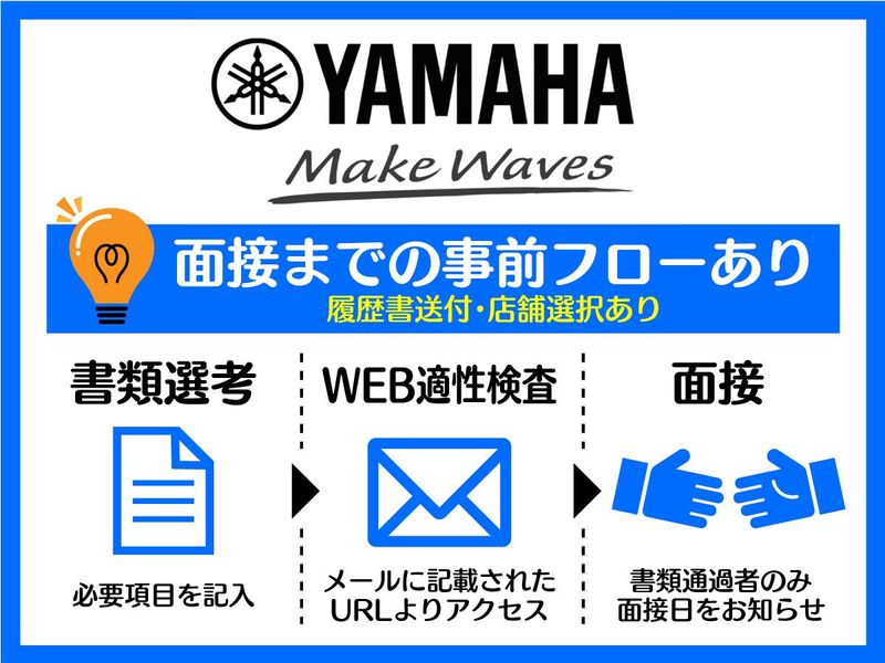 株式会社ヤマハミュージックジャパンの求人・転職情報