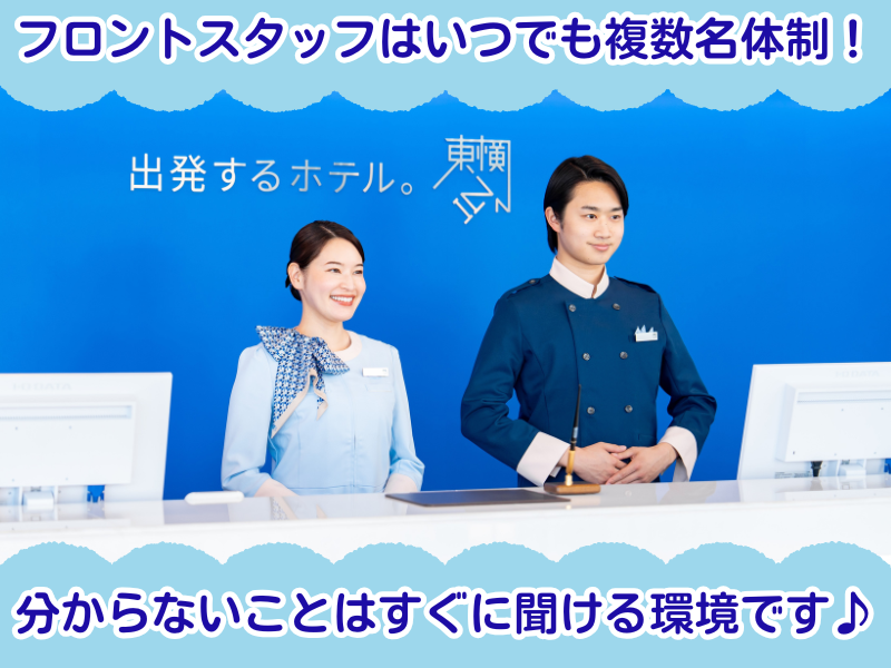 株式会社東横イン　東横INN新大阪中央口新館のアルバイト・バイト求人情報-03