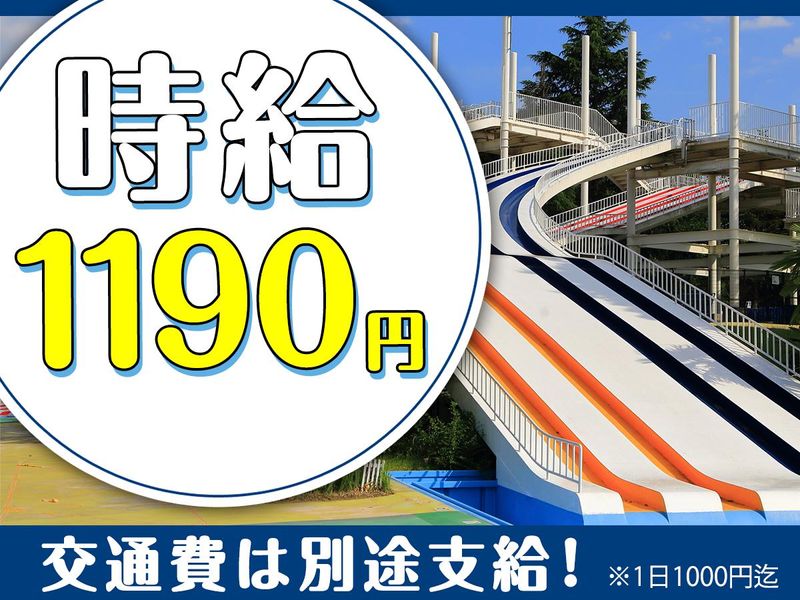 森町公園プールのアルバイト・バイト求人情報-02