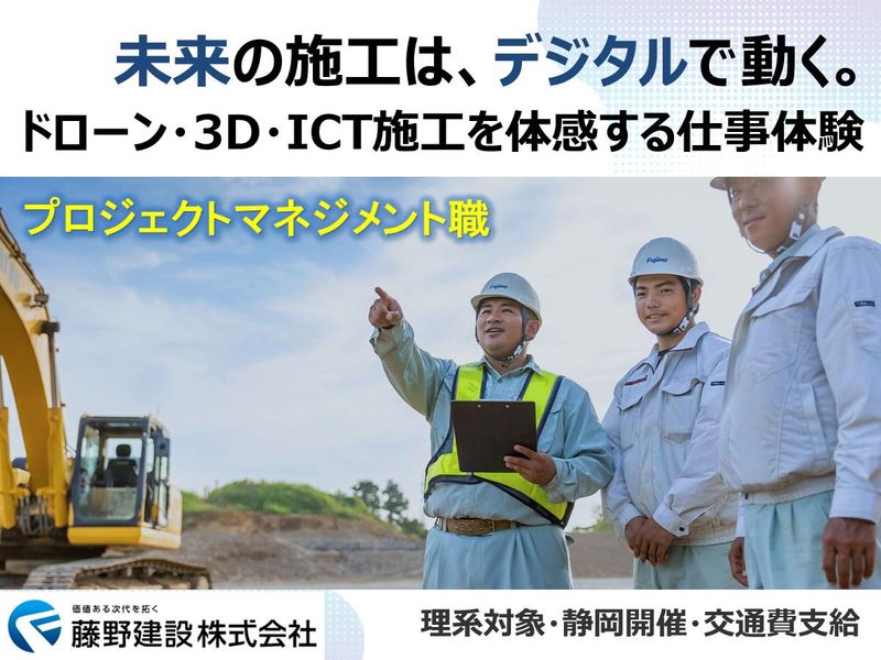 【浜松3H】理系限定!ドローン・3D技術で学ぶ未来の施工体験