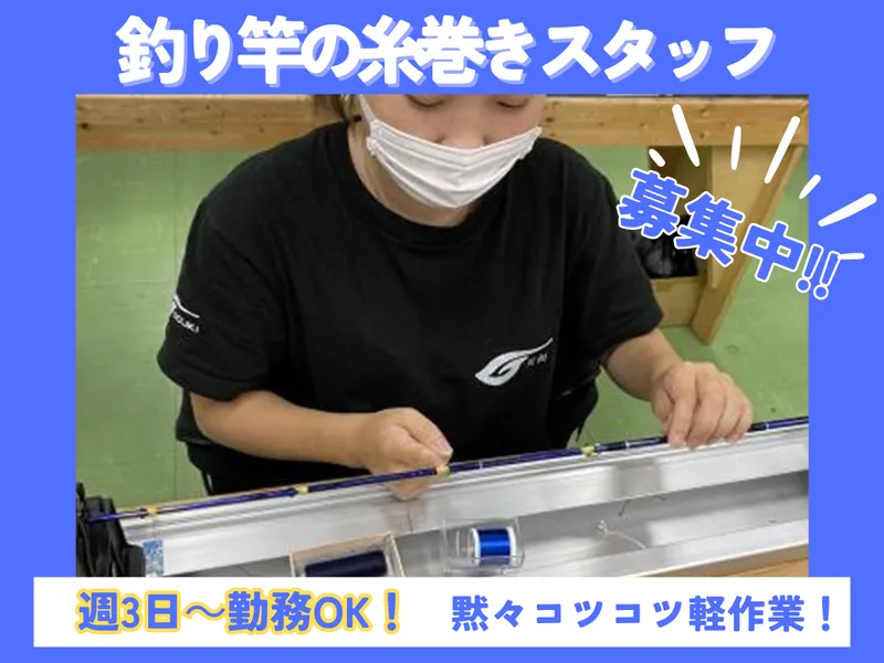 株式会社剛樹のアルバイト・バイト求人情報