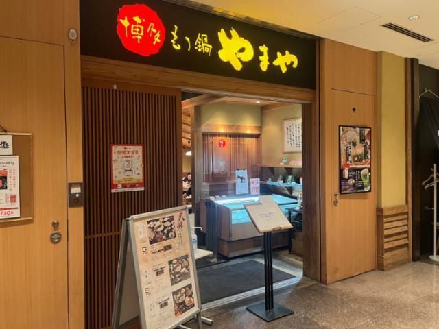 博多もつ鍋やまや 丸の内店のアルバイト・バイト求人情報-27