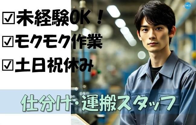 株式会社NCI上越支店