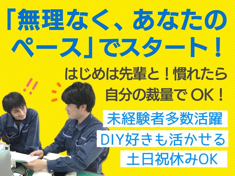 株式会社幡成サッシ工業のアルバイト・バイト求人情報-02