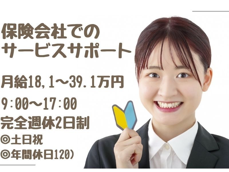 日本生命保険相互会社の求人・転職情報