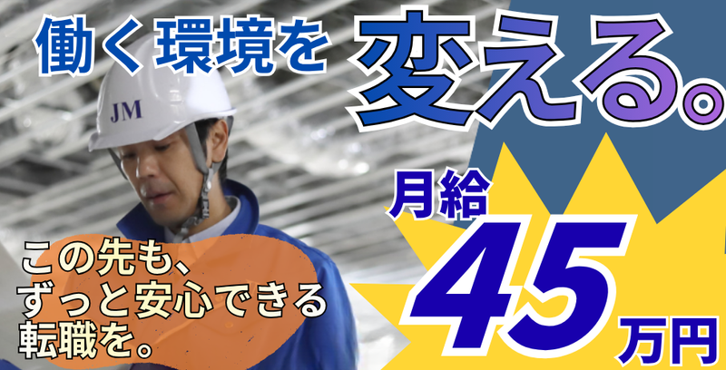 株式会社オーエイ技建の求人・転職情報