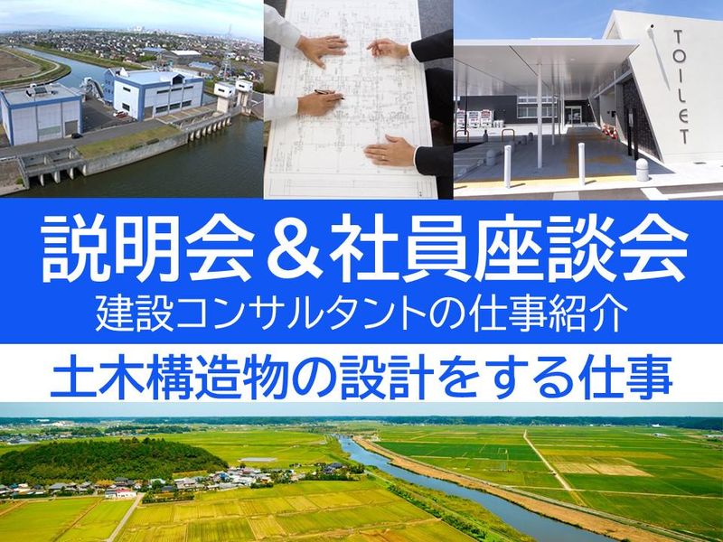 【対面】建設コンサルタントの「設計」仕事研究×若手社員座談会