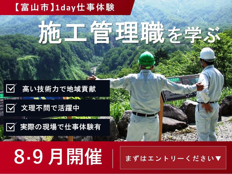高尾建設株式会社