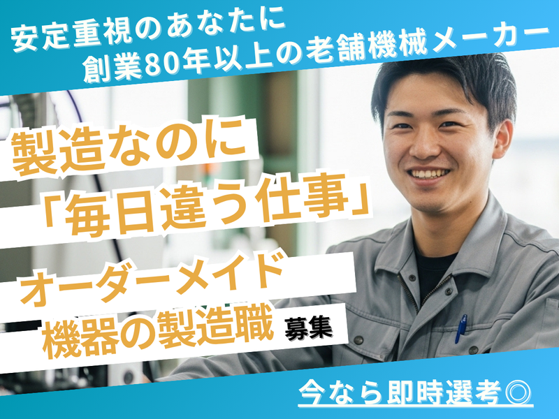 東京堂機械株式会社の求人・転職情報