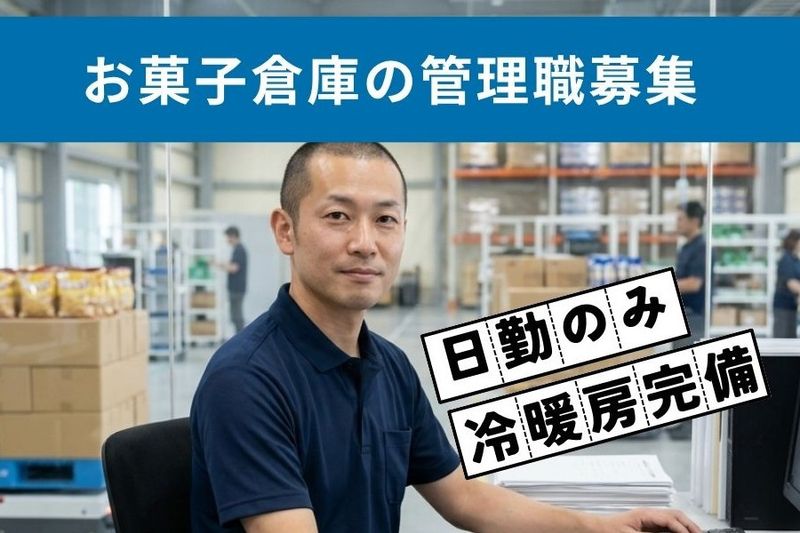 株式会社日商 八尾営業所