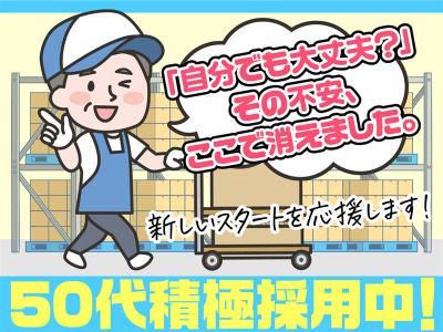 福山通運　名古屋流通センターの派遣求人情報