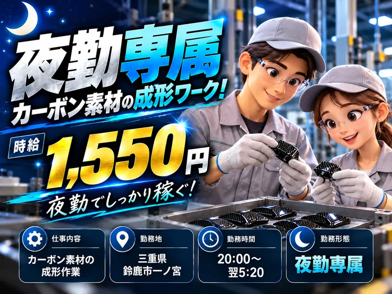 中部工業株式会社(派遣先:鈴鹿市一ノ宮町)のアルバイト・バイト求人情報