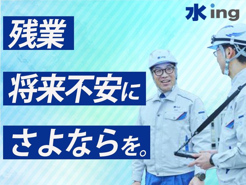 水ｉｎｇＡＭ株式会社の求人・転職情報