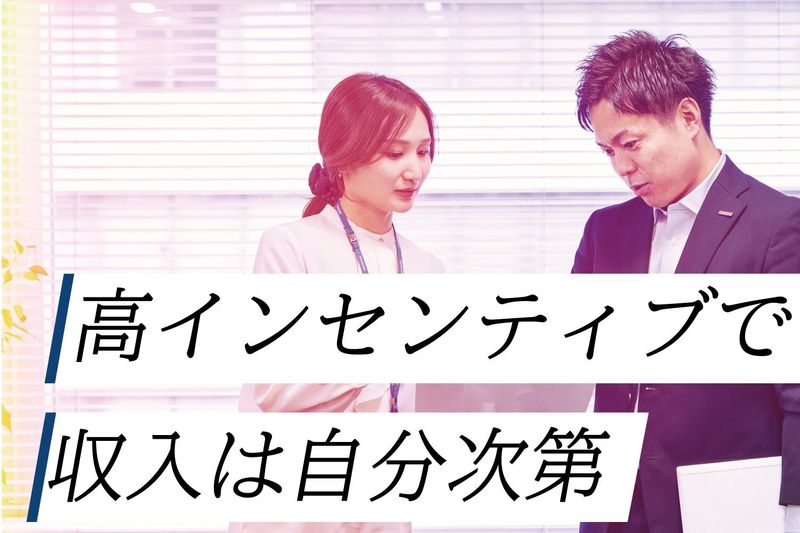 株式会社ハウスドゥ・ジャパン　名古屋西店の求人情報