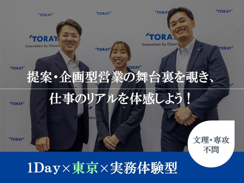東レ株式会社