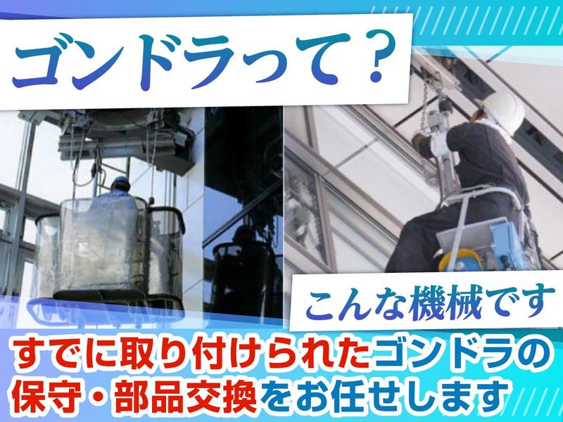 日本ゴンドラ株式会社　本社のアルバイト・バイト求人情報-02