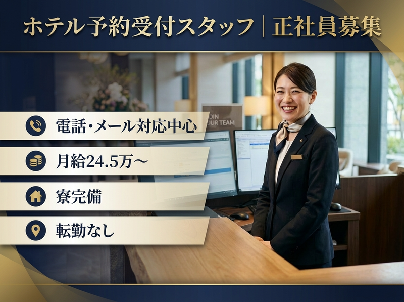 株式会社LOTTEHotelAraiの求人・転職情報