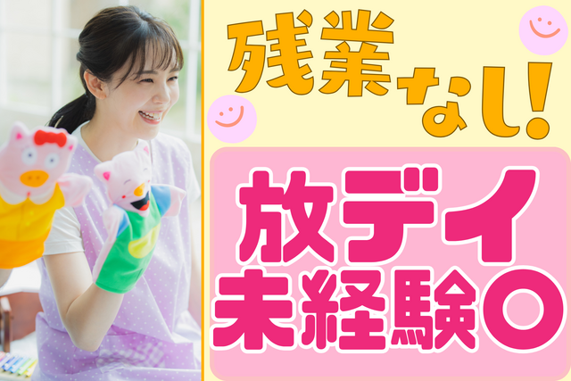 社会福祉法人クローバー　クローバーキッズ畝刈の求人・転職情報