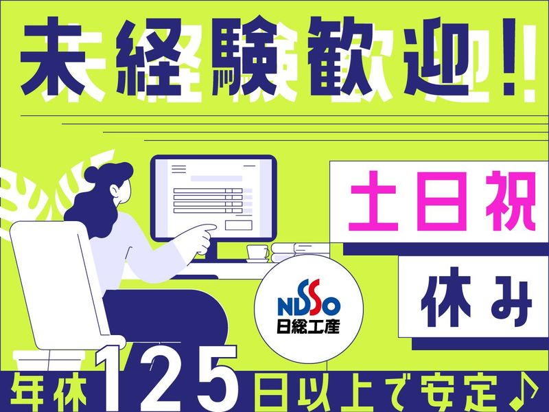 日総工産株式会社　福岡営業所のアルバイト・バイト求人情報-11