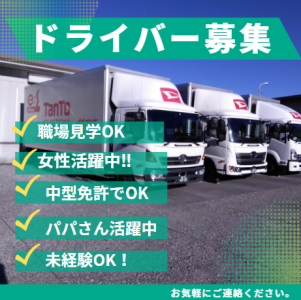 高松運輸株式会社の求人・転職情報