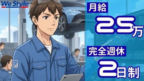 株式会社WeStyleの求人・転職情報