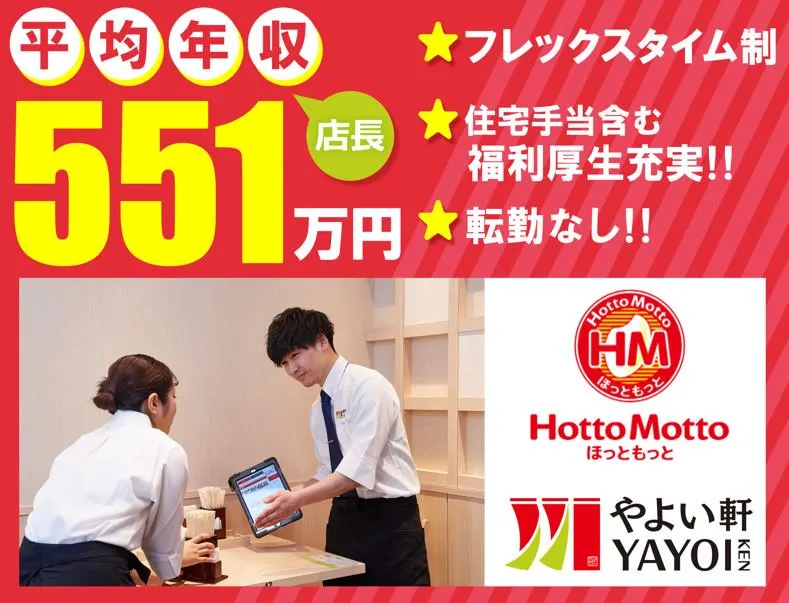 株式会社プレナスの求人・転職情報