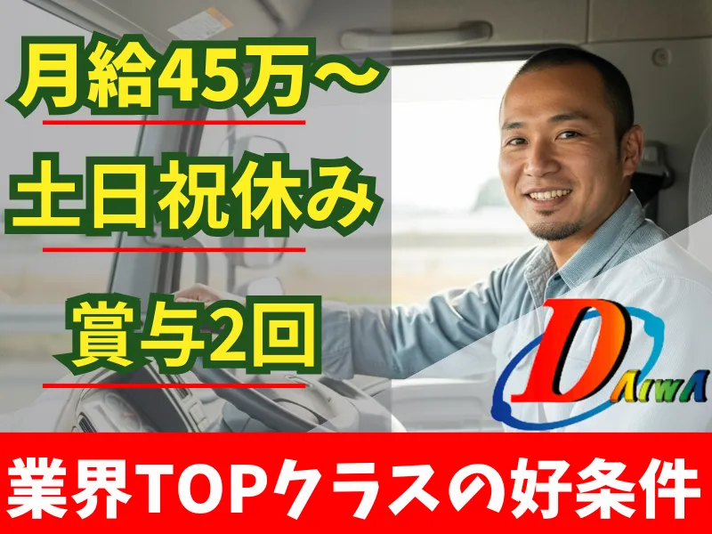 大和輸送株式会社の求人・転職情報
