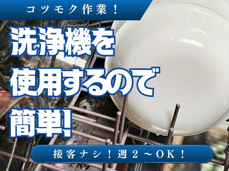 株式会社高輪総合サービス(勤務地:ウェスティンホテル大阪)の求人情報