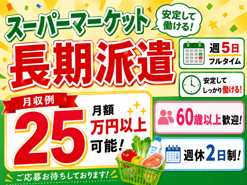 派遣先:東京都世田谷区池尻のスーパーマーケット(株式会社プライズ)のアルバイト・バイト求人情報-11