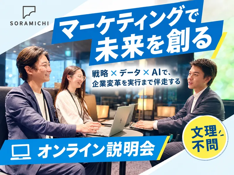 Webマーケ/広告運用からCXへ!オンライン説明会