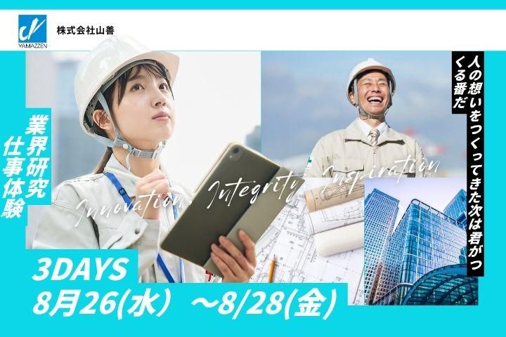 株式会社山善