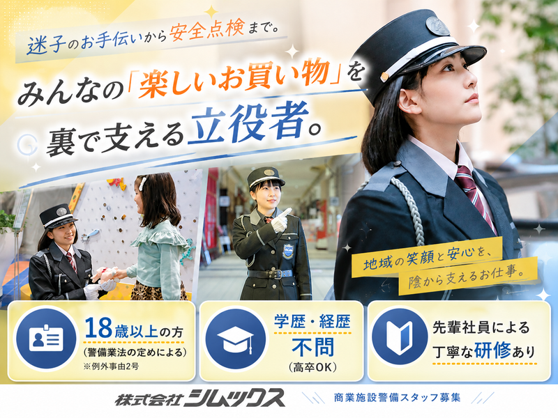 株式会社シムックスの求人・転職情報