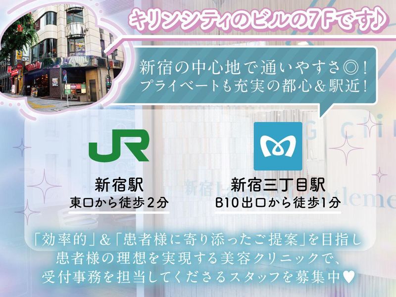 新宿Ladies&Gentlemen 美容クリニックのアルバイト・バイト求人情報-02