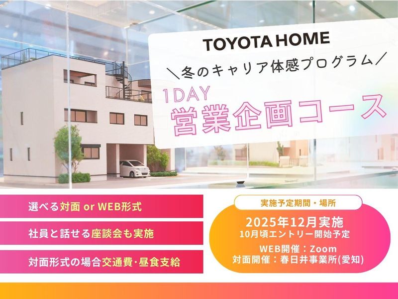 トヨタホーム株式会社