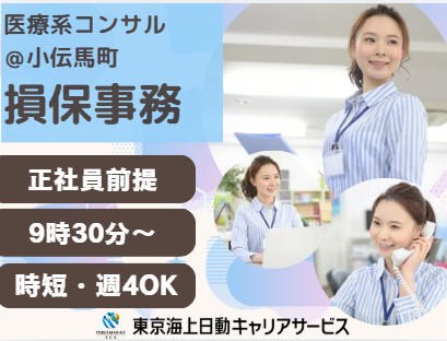 株式会社東京海上日動キャリアサービスのアルバイト・バイト求人情報-46