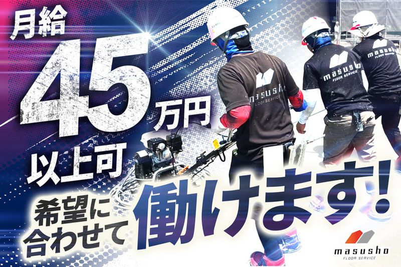 株式会社マスショウの求人・転職情報