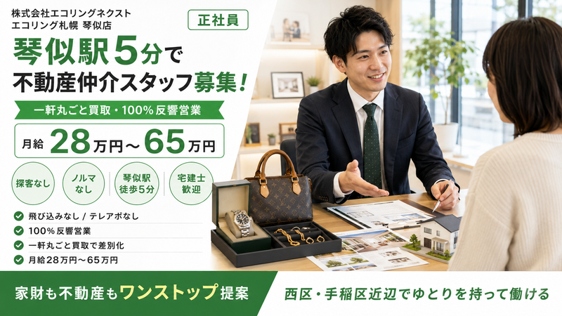 株式会社エコリングネクストの求人・転職情報
