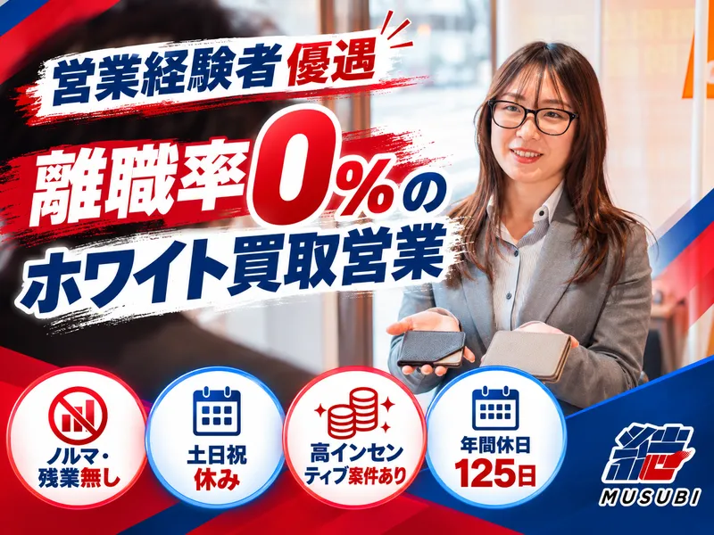株式会社結びの求人・転職情報