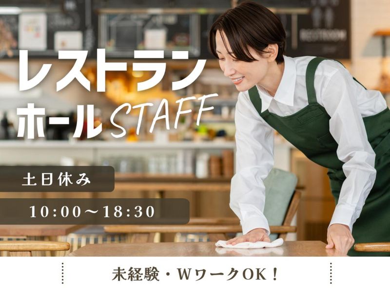 グリーンホスピタリティフードサービス(株)_0H2899の派遣求人情報