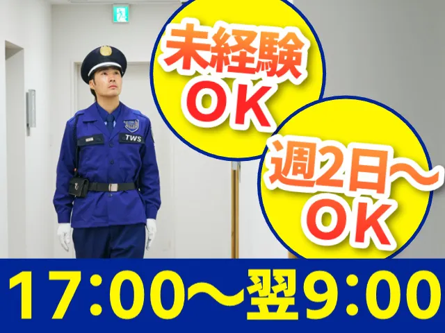 東洋ワークセキュリティ株式会社のアルバイト・バイト求人情報