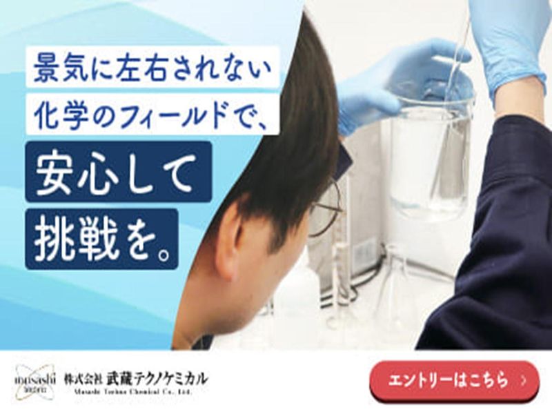 【東京】【化学・機械・工学】技術職まるわかり職場見学+説明会