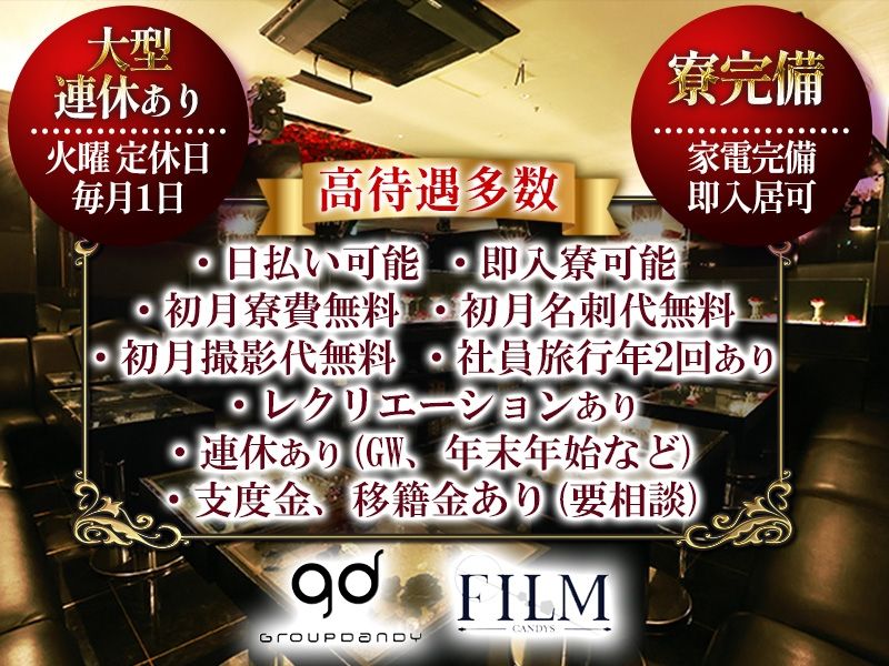 CANDYS FILM~キャンディーズフィルム~のアルバイト・バイト求人情報-03