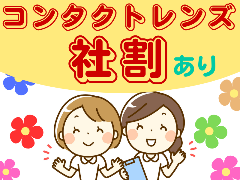 中村眼科のアルバイト・バイト求人情報-02