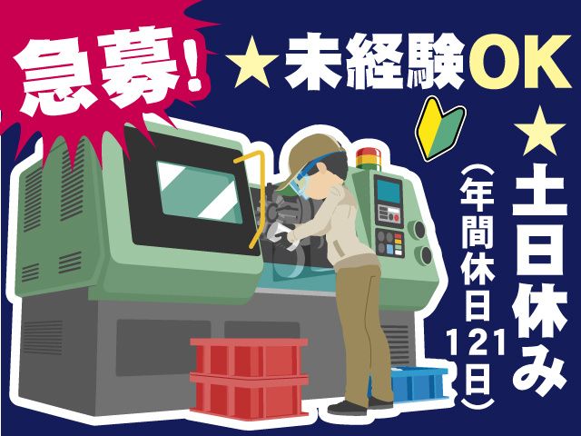 同和工業株式会社の求人・転職情報