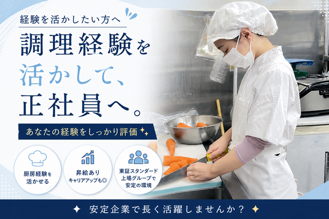 株式会社アスモフードサービス　ベストライフ山科の求人・転職情報