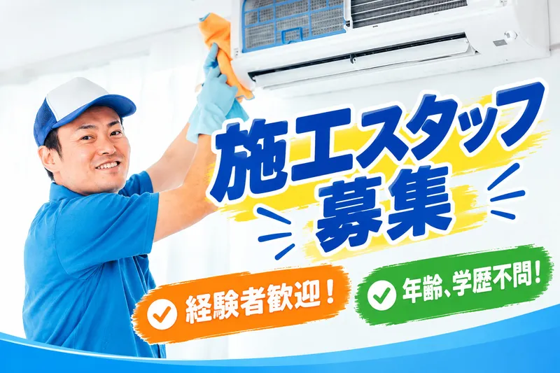 株式会社清風空調の求人・転職情報