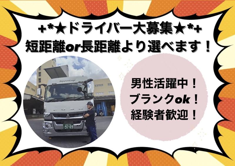 ニッポンロジ株式会社　久留米流通センターのアルバイト・バイト求人情報-04